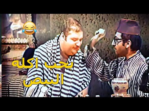غوار ترويقة البيض كل يوم عندو مهمة بس بيحب يكسر البيضات عراس عبدو الشغيل مقطع من مسلسل حمام الهنا