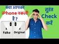 iPhone Fake or Real in Hindi | 20 Ways to Check