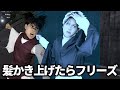 髪かき上げ失敗してフリーズする禪院直哉