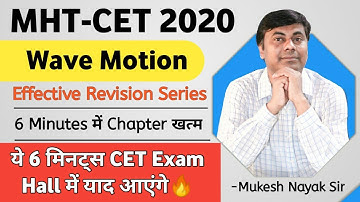 Only 6 minute मे Chapter  कि Effectively Revision कैसे करे?  / Quick Revision/ Chapter Wave Motion