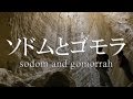 #3 ドキュメンタリー「ソドムとゴモラ 」日本語字幕*