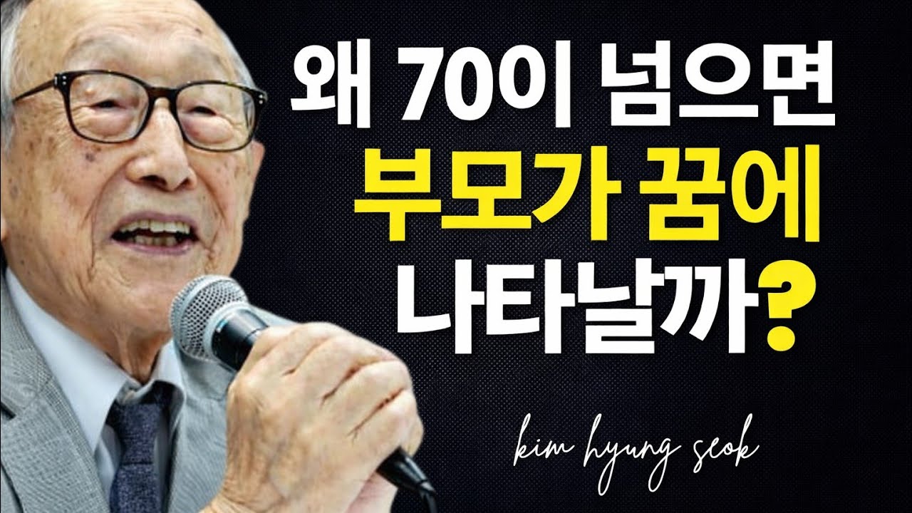 일흔을 넘긴 삶, 왜 우리는 부모를 다시 꿈에서 만나는가  노년이 우리에게 묻는 마지막 질문