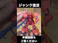 【ガンプラ】ジャンク復活！HGゲルググをジョニーライデン専用機として蘇らせる！