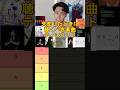 失恋した時に聴くべき曲ティアリスト！ #ギター #音楽 #バンド #tierlist #ティアリスト #失恋 #shorts