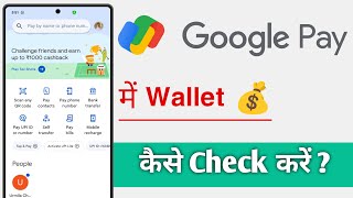 Google Pay Me Wallet Kaise Check Kare, Gpay Wallet Check