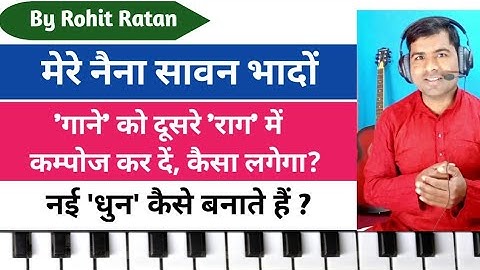 मेरे नैना सावन भादों, 