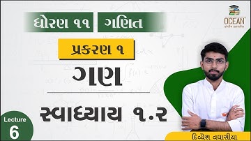 std 11 maths ch 1 | std 11 maths chapter 1 swadhyay 1.2 | સ્વાધ્યાય 1.2 | gujarat board | dhoran 11
