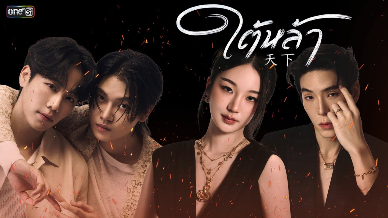 [OPV]  หยิ่นวอร์ , เจเจต้าเหนิง  |   ยิ่งห้ามยิ่งหวั่นไหว (ใต้หล้า)