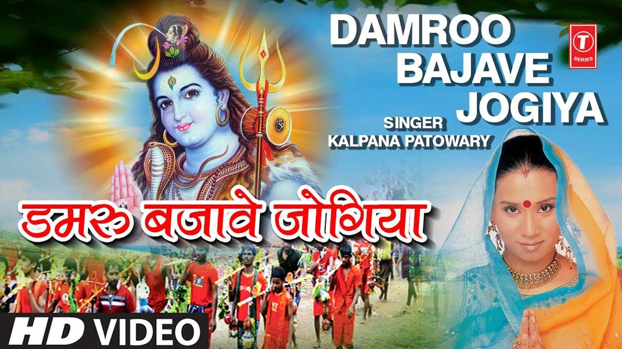 devi bhajan kannada डमरू बजावे जोगिया Damroo Bajave Jogiya I KALPANA I Latest Kanwar Bhajan I Full HD Video