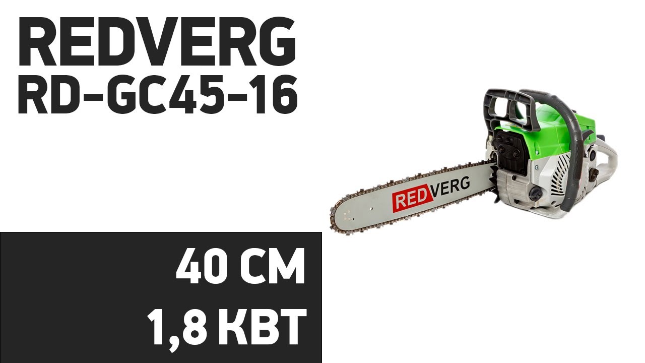 Бензопила RedVerg RD-GC45-16 - YouTube