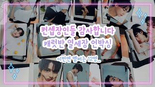 [캐럿로그] 세븐틴 베스트앨범 디어버전 캐럿반 13장 언박싱 | 우비소년 다음이 물광청순남이었다니