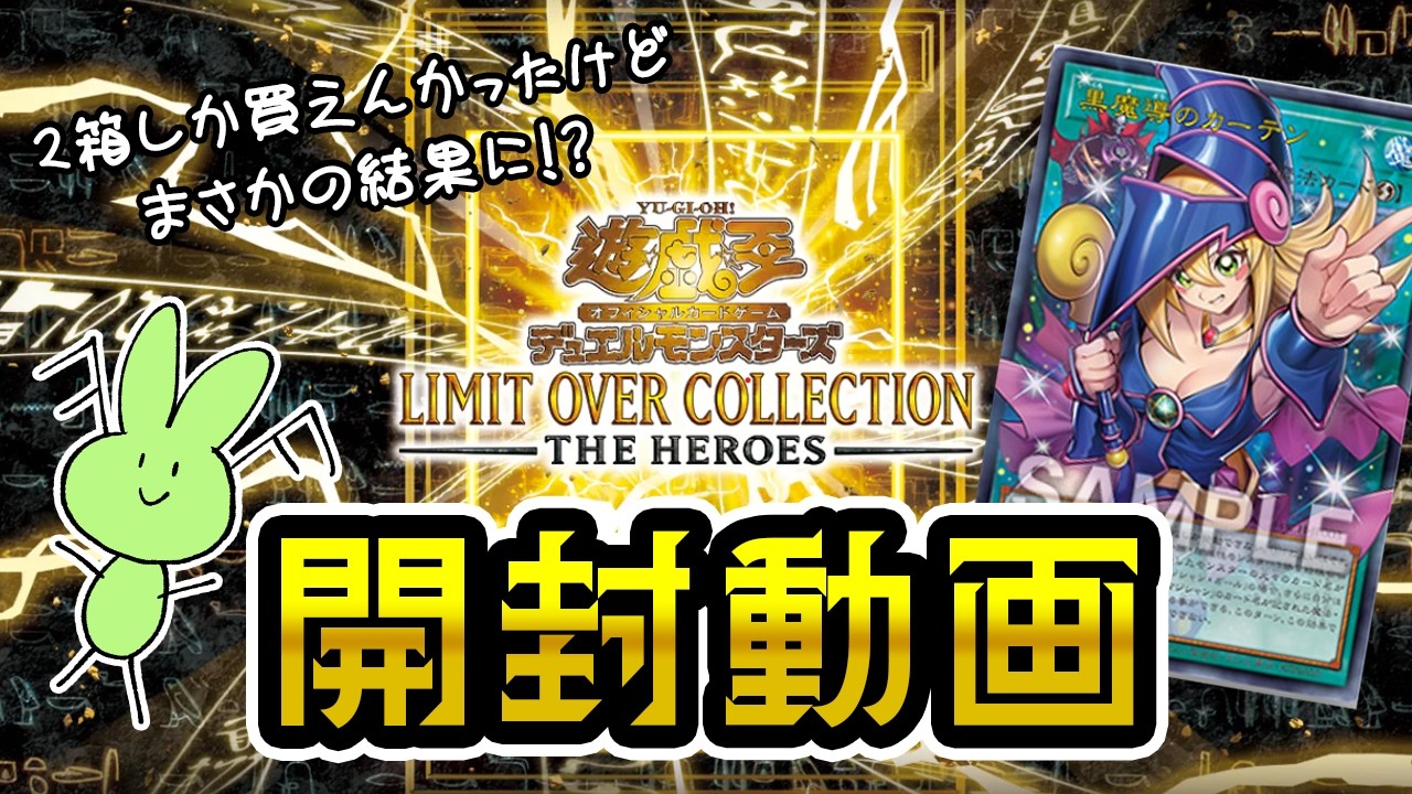 【新品・未開封】LIMIT OVER COLLECTION 4BOX 新品未開封 遊戯王 LIMIT OVER COLLECTION 4BOX 【公式通販】