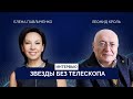 Интервью Елена Павличенко и Леонид Кроль