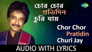 Chor Chor Pratidin Churi Jay with lyrics | Nachiketa | Nachiketa Ambition Modern | HD Song screenshot 4