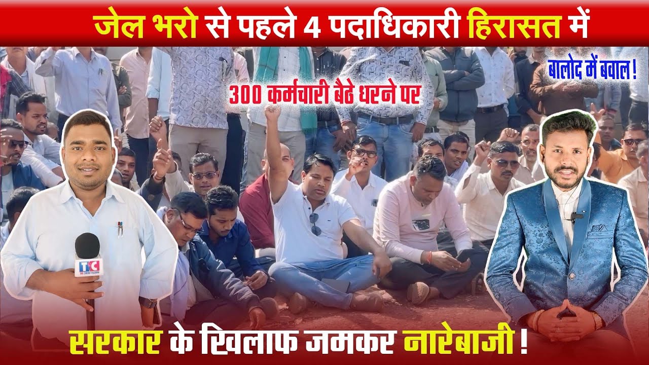 612 कर्मचारियों का सामूहिक इस्तीफा | बालोद में सहकारिता कर्मियों का बड़ा आंदोलन 