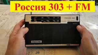 Россия 303 + FM ! Сделал Дмитрий из г.Тамбова . Плата FM от Жоры Минского .