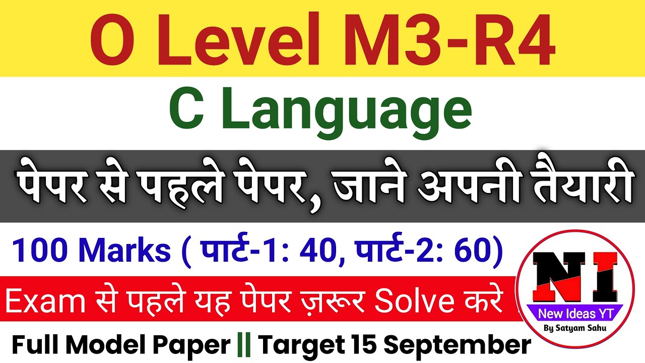 O level C language Full model paper  | O level C language Model paper September 2021 Exam 