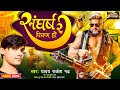 Song  2   yadav rakesh garh  sangharsh2 film ho bhojpuri song 2023