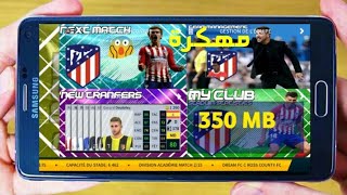 سارع يا صديقي لتحميل لعبة dream league soccerمهكرة  بباتش نادي ريال مدريد 😱 بالطريقة سهلة 💯💯 screenshot 5