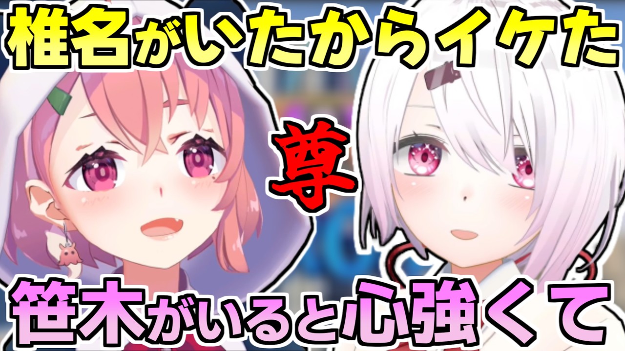 VCR GTAを終えてから語るさくゆいの絆がてぇてぇ笹木咲＆椎名唯華【まるたけ/にじさんじ/切り抜き】