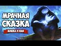 МРАЧНАЯ СКАЗКА ♦ Ori and the Will of the Wisps