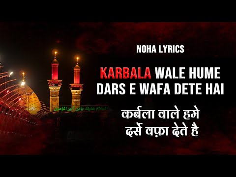 Karbala Wale Hume Darse Wafa Dete Hai Heart Touching Noha Lyrics Moharram 2025 Eng Subtitle 