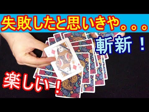 【種明かし】マジシャンに失敗という言葉ありません【インパクト大】magic tricks