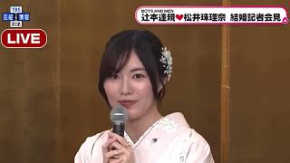 Former SKE48 Matsui Jurina & Tsujimoto Tatsunori Boys & Men Wedding Press Conference Part 2
