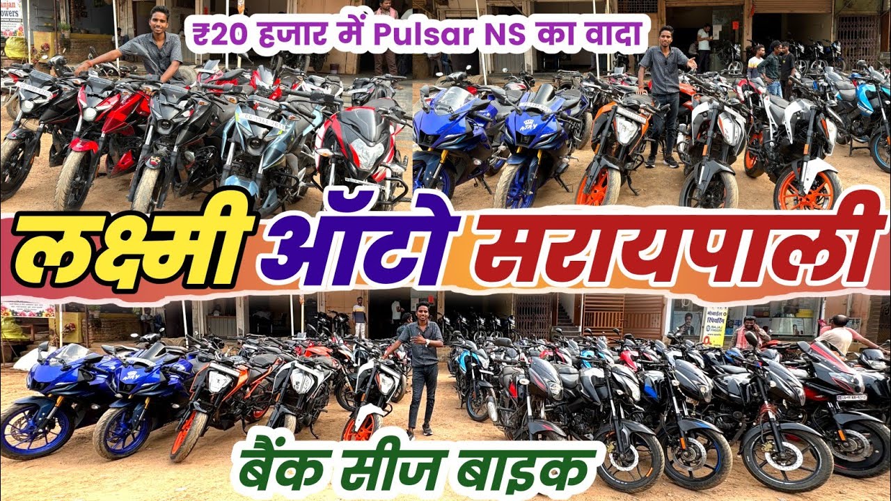लक्ष्मी ऑटो सरायपाली | Laxmi Auto Saraipali | Laxmi auto 2024 video | Bank Seaz Bikes #laxmiauto