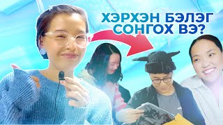 🎁 EP01- ЗОЛ НАЙЗЫН БЭЛЭГ