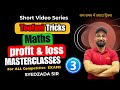 TOOFANI MATHS || PROFIT &amp; LOSS -3 || SYEDZADA SIR ||  @ApniJobsAcademyCompetitiveexam