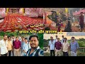 मथुरा से गए लहराघाट गंगा जी सोरों 🙏 ll Lokesh Ram vlogs 
