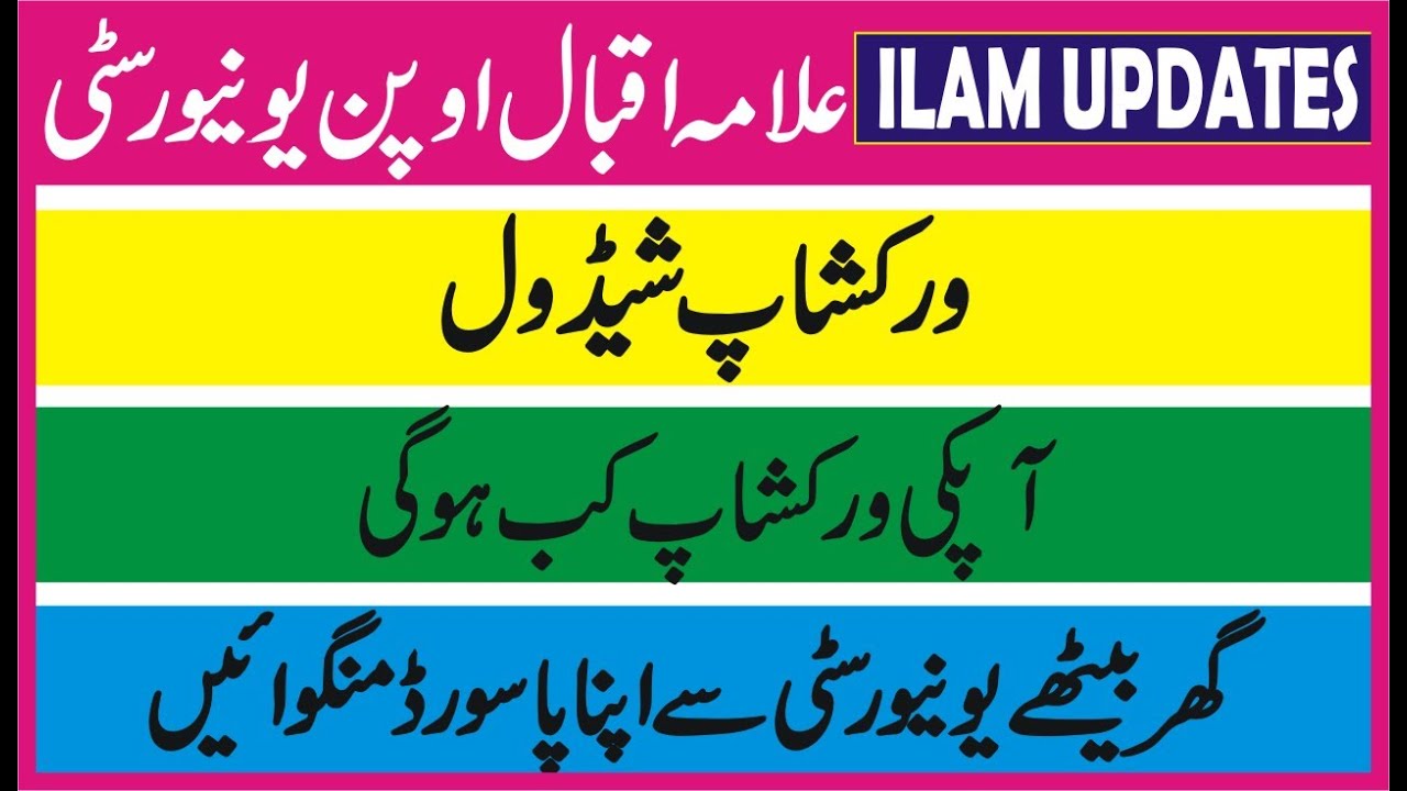 aiou-workshop-2022-aiou-password-reset-workshop-leny-ka-tarika