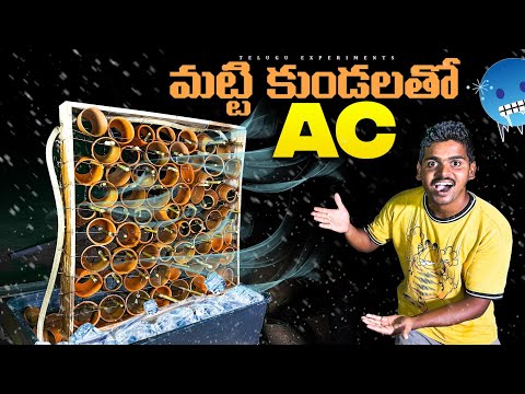 How To Make AC using Mud Pots 🔥🔥 మట్టి కుండలతో  Air Conditioner తయారు చేసాము...😲😲 Telugu Experiments
