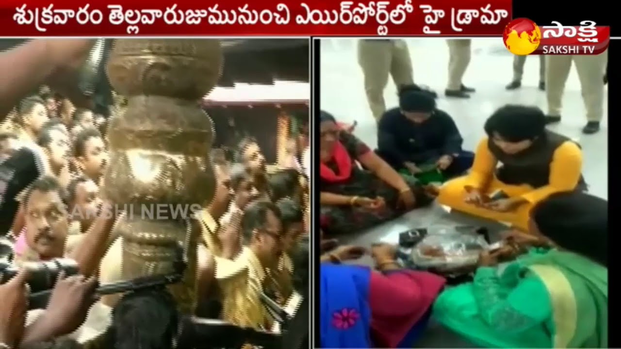 Activist Trupti Desai Drops Sabarimala  ||  కొచ్చి ఎయిర్‌పోర్ట్‌లో తృప్తి దేశాయ్‌ అడ్డగింత