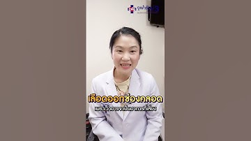 👨‍⚕💬 #คนไข้อยากรู้คุณหมออยากตอบ EP51 อาการผิดปกติในช่วงตั้งครรภ์ แบบไหน ต้องรีบมา รพ ❓