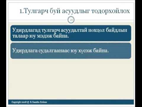 Видео: Маркетингийн судалгааны хамгийн чухал хэрэглээ юу вэ?