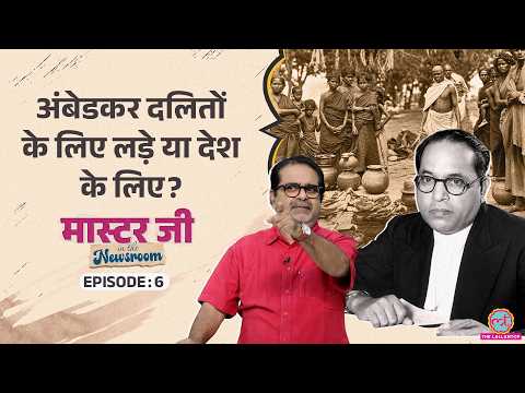 सदियों तक Muslim Rule, फिर मुसलमान कैसे पिछड़े? | Masterji in the Newsroom | Avadh Ojha | MITN Ep- 6