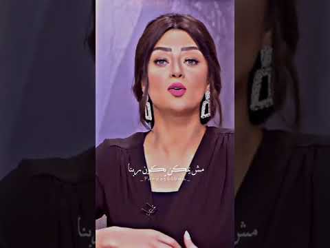 واحد سابني مصيبه رضوى الشربيني سابك افرحي بشبابك حالات واتساب نوال الزغبي حفلة رضوى الشربيني