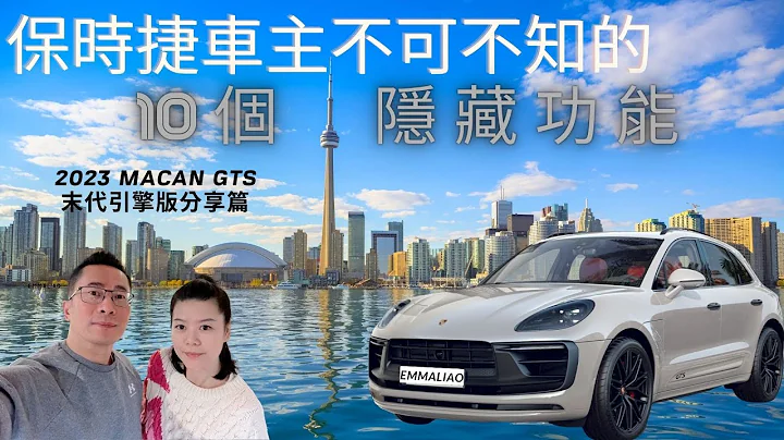 保時捷Porsche Macan 車主不可不知的10個隱藏功能 - 天天要聞