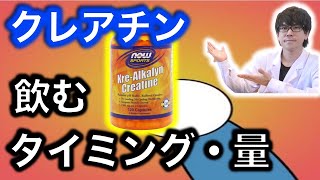 クレアチンの飲み方・タイミングが全てわかる動画〜Part2〜