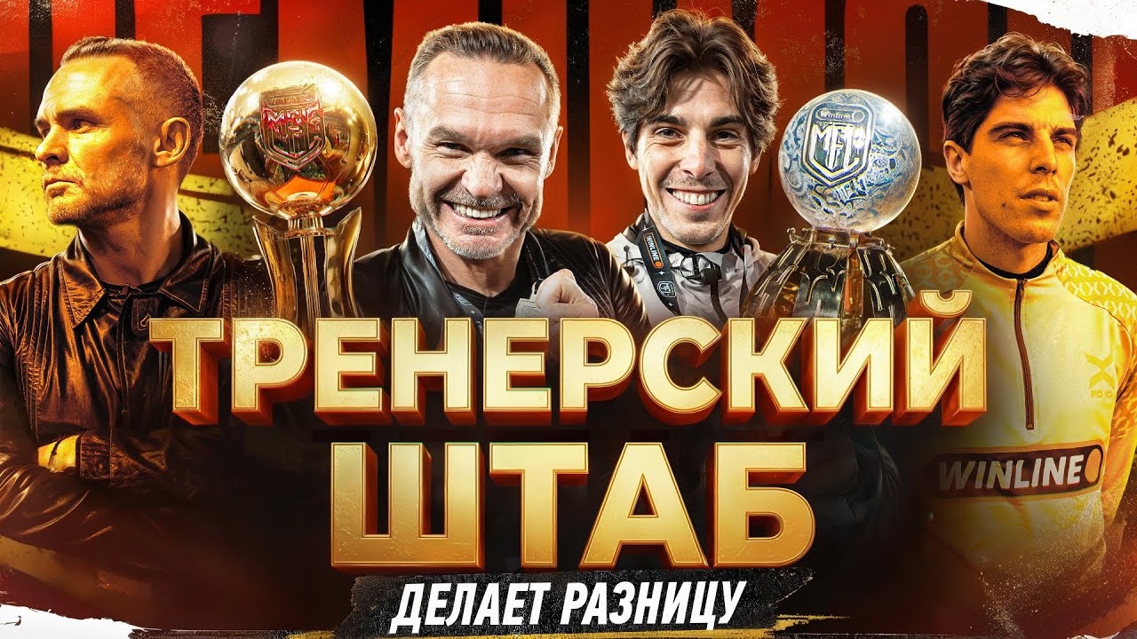 🥇 ЧЕМПИОН ДЕЛАЕТ РАЗНИЦУ - Денис Лактионов, Андрей Беломытцев || 12 серия || ФК 10 - ЧЕМПИОН 2025