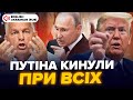 ⚡Сталося! Орбан публічно здав Путіна. ТРАМП дотиснув! У ПОЛЬЩІ вийшли з важливою заявою. КРАЩЕ