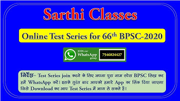 Online Test Series for 66th BPSC Prelims || Full Strategy for 66th BPSC Prelims || Sarthi Classes