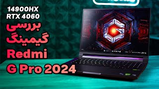 تست لپ تاپ گیمینگ شیائومی ردمی جی پرو | Xiaomi Redmi G Pro Gaming Test