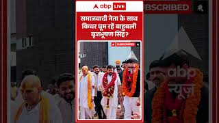 Viral Shorts: Samajwadi नेता के साथ किधर घूम रहें Bahubali Brijbhushan Singh? | #ytshorts #abpnews