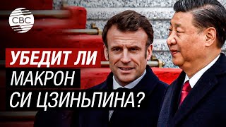 Си Цзиньпин впервые за 5 лет прибыл в Европу. В Париже он обсудит Россию и Ближний Восток