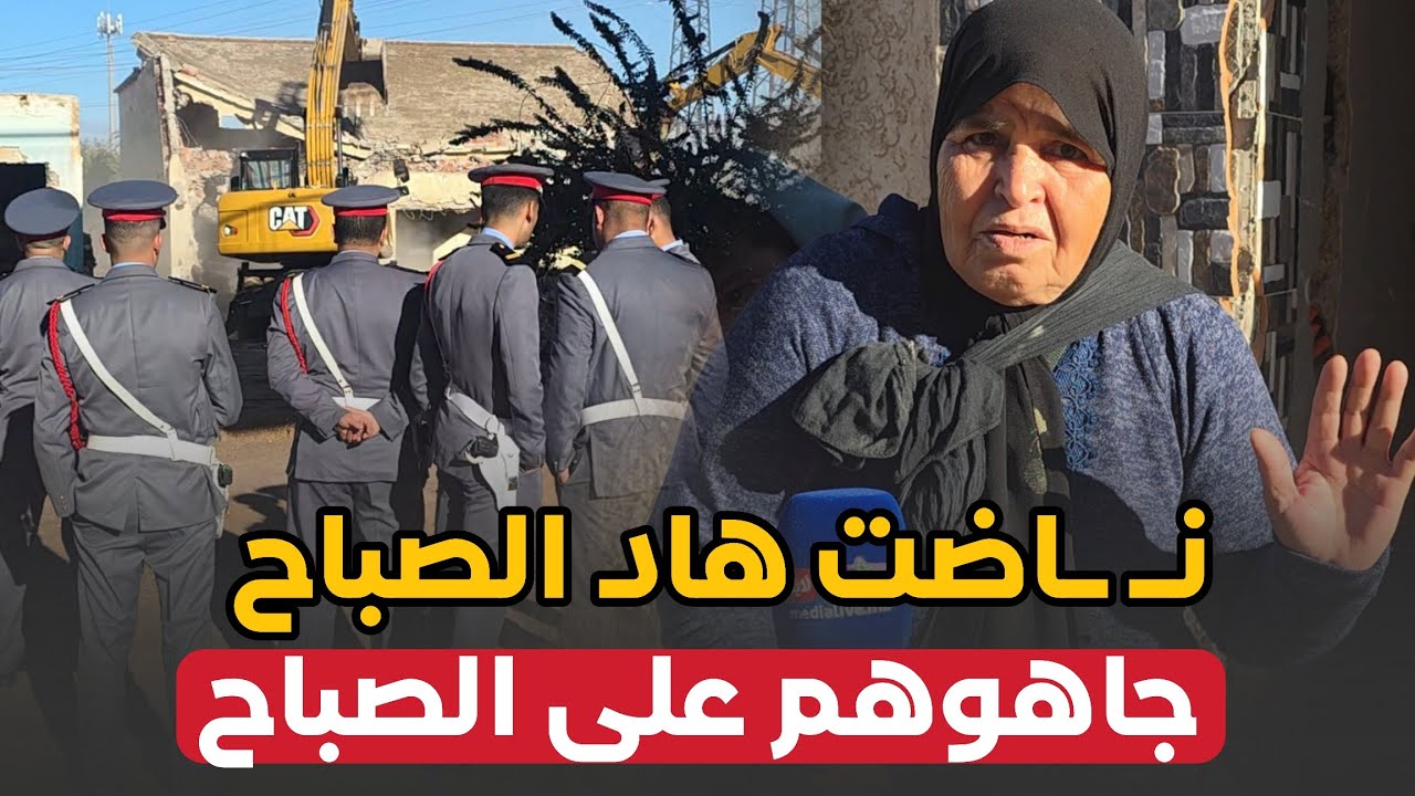 نــاضت هاد الصباح .. جاهم الترياب .. او السكان خارجين كــاعين