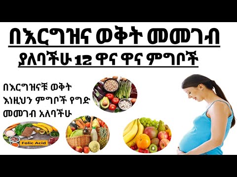 ቪዲዮ: በእርግዝና ወቅት በቂ ብረት ለማግኘት 3 መንገዶች