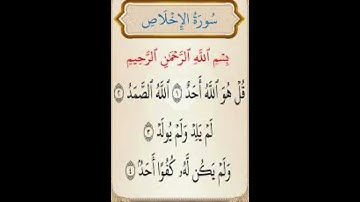 سورة الإخلاص الشيخ ياسر الدوسري